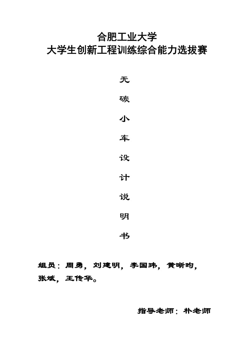 无碳小车工程训练答辩论文.docx_第1页