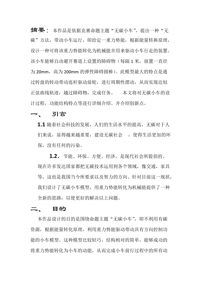 无碳小车工程训练答辩论文.docx_第3页