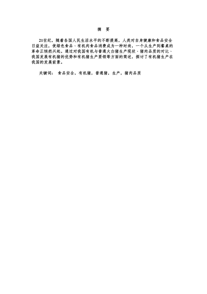 动物医学论文.doc_第2页