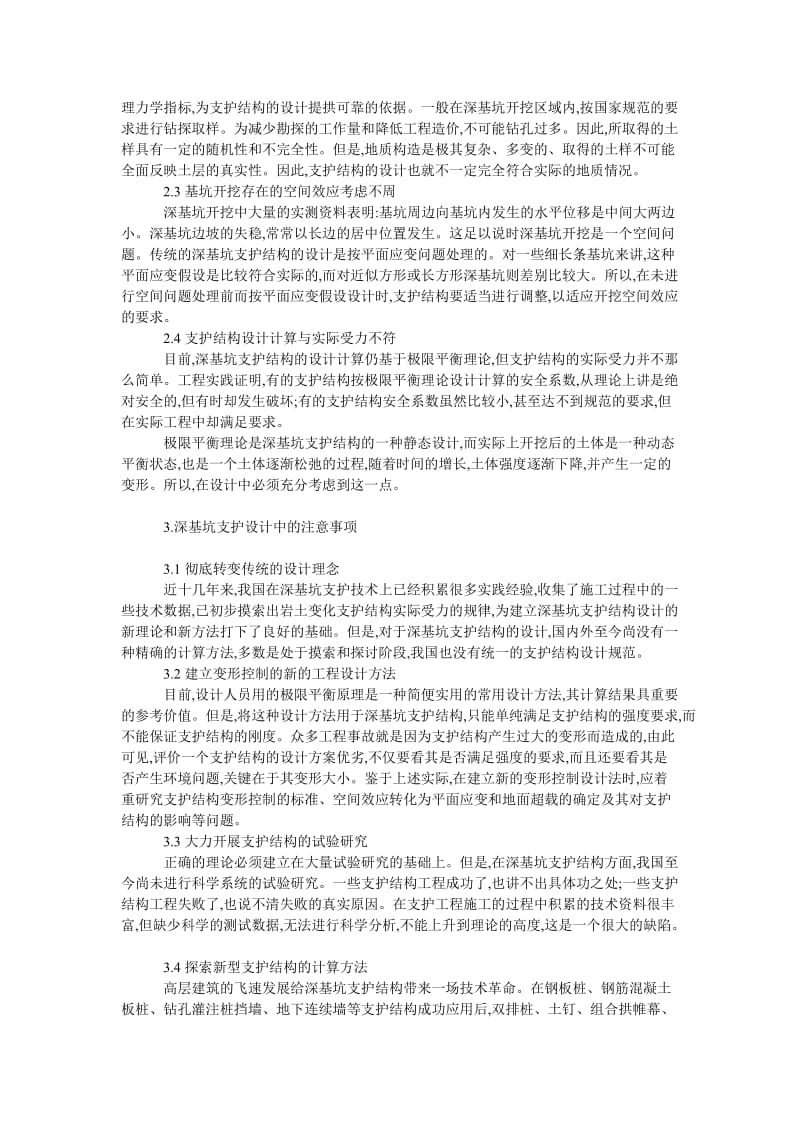 理工论文建筑深基坑支护安全性分析.doc_第2页