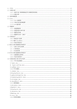 学生课绩管理系统毕业论文.doc