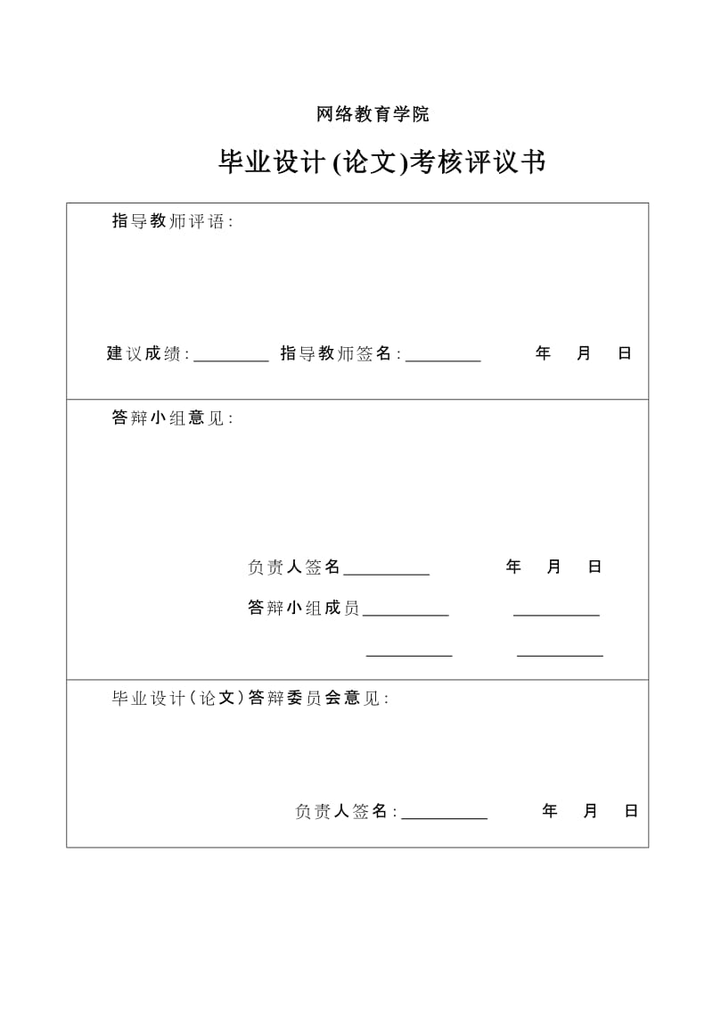 电力自动化毕业论文-电力系统及其自动化.doc_第3页