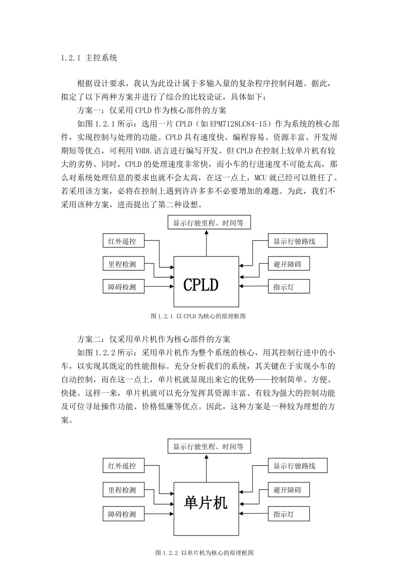 小车避障系统设计 毕业论文.doc_第2页