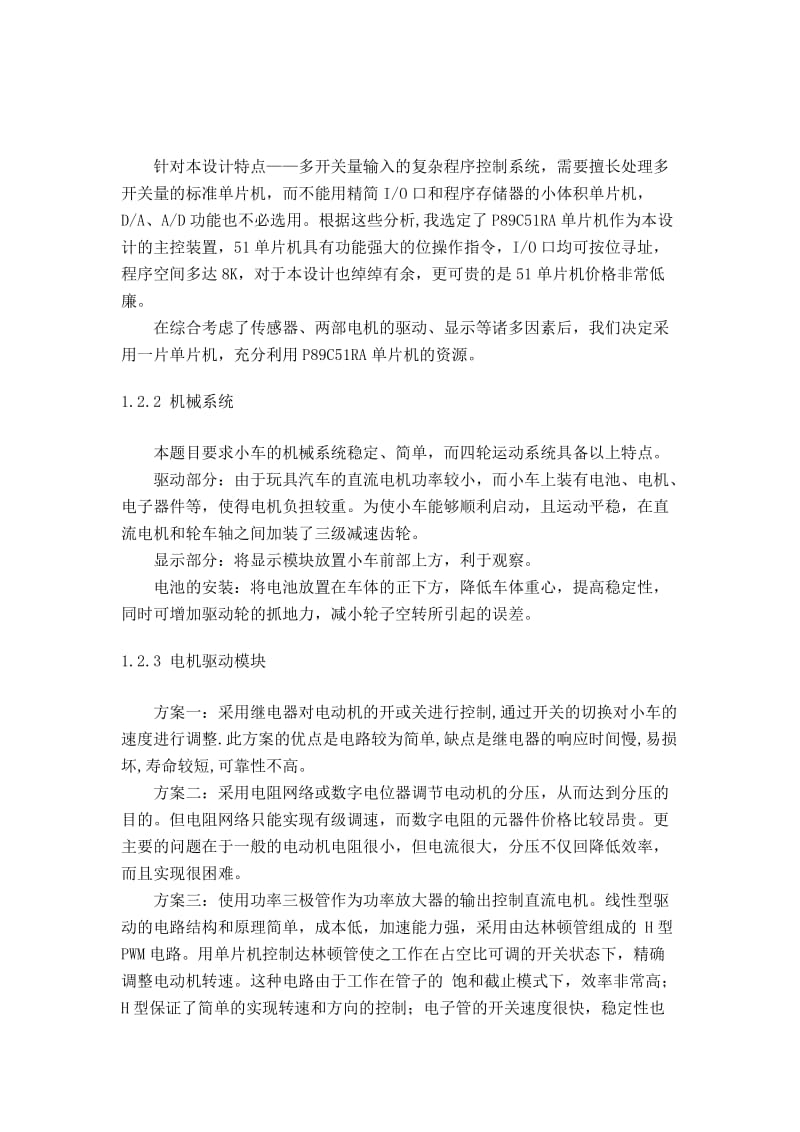 小车避障系统设计 毕业论文.doc_第3页