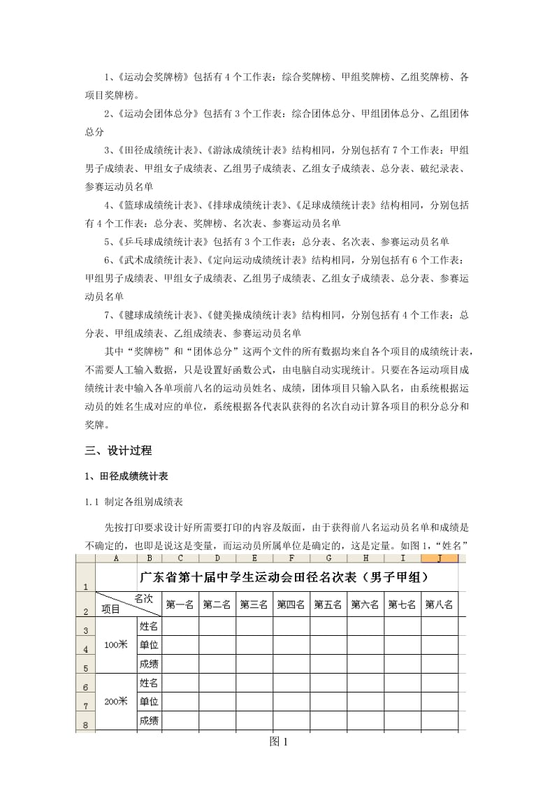 体育教学论文：用Excel实现中学生运动会成绩统计.doc_第2页