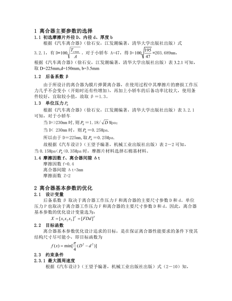 离合器的设计论文29982.doc_第2页