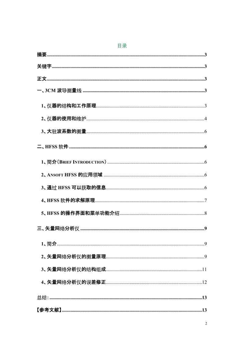 创新课程实验论文-初探微波实验所需仪器.doc_第2页