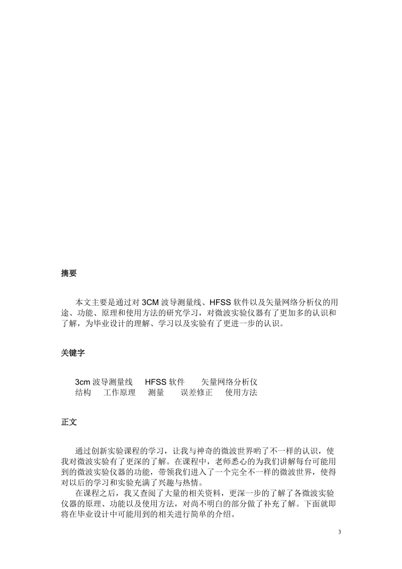 创新课程实验论文-初探微波实验所需仪器.doc_第3页