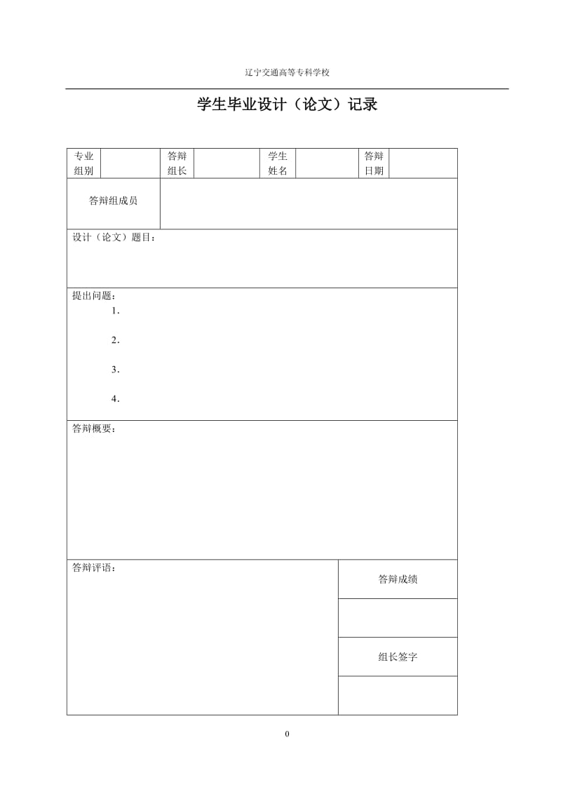 汽车防盗系统的设计_毕业论文.doc_第1页