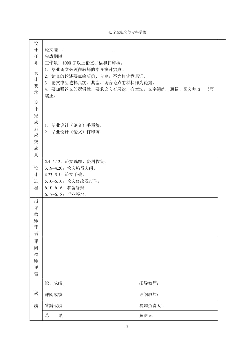 汽车防盗系统的设计_毕业论文.doc_第3页