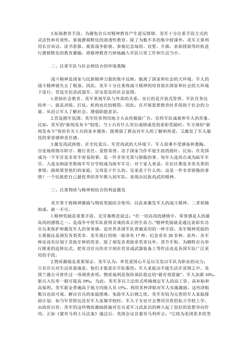 教育论文美军战斗精神培育方式及特点.doc_第2页