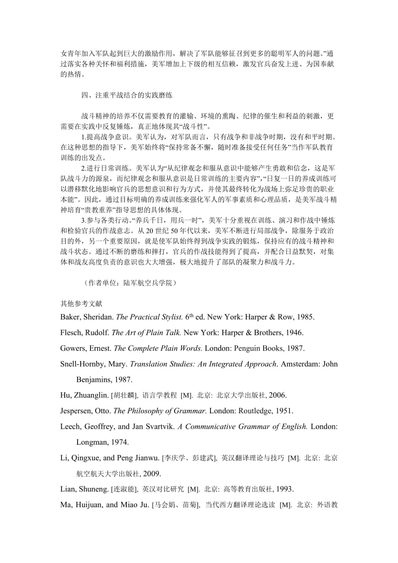 教育论文美军战斗精神培育方式及特点.doc_第3页