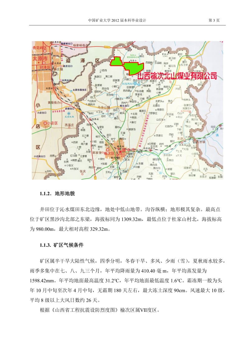 安全工程毕业设计（论文）-北山煤矿90万吨年新井通风与安全设计（含全套CAD图纸） .doc_第3页