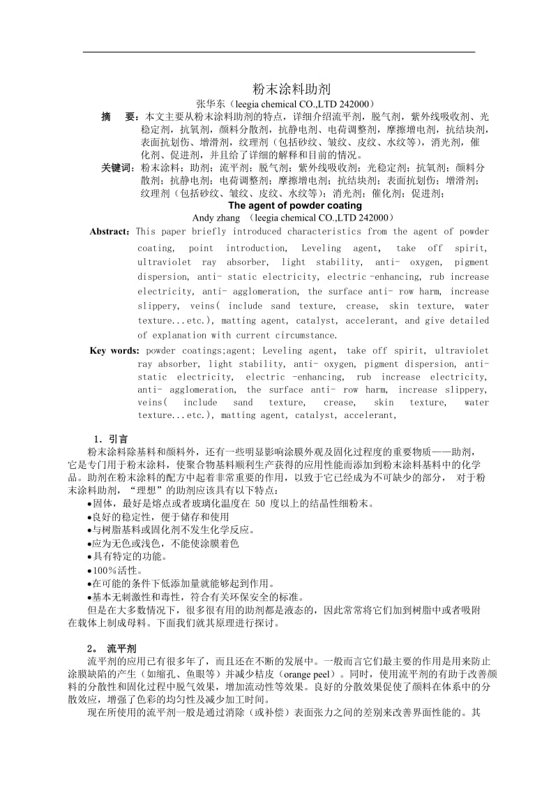 粉末涂料助剂相关论文.doc_第1页