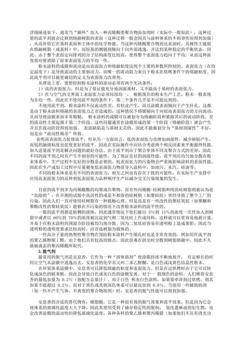 粉末涂料助剂相关论文.doc_第2页