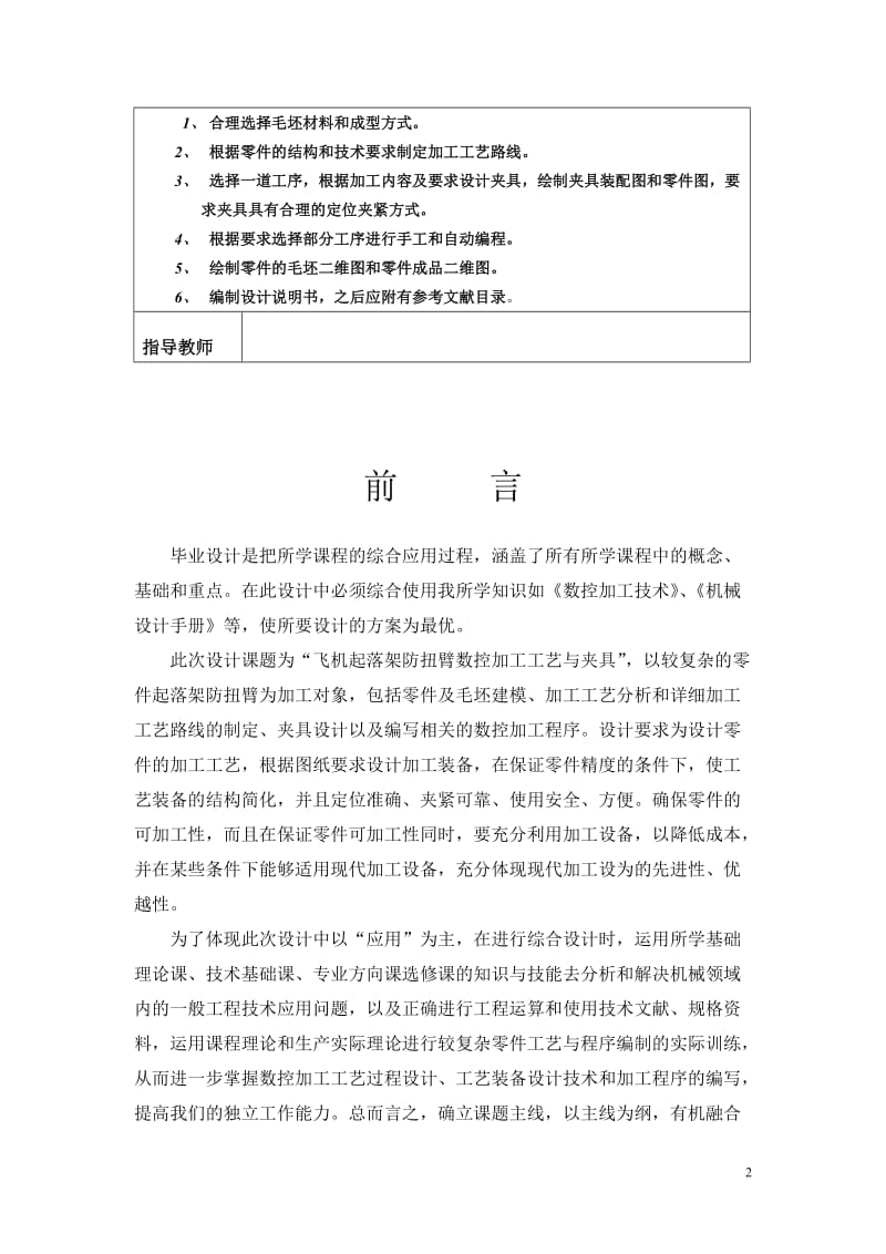 毕业设计（论文）-飞机起落架防扭臂数控加工工艺与夹具.doc_第2页