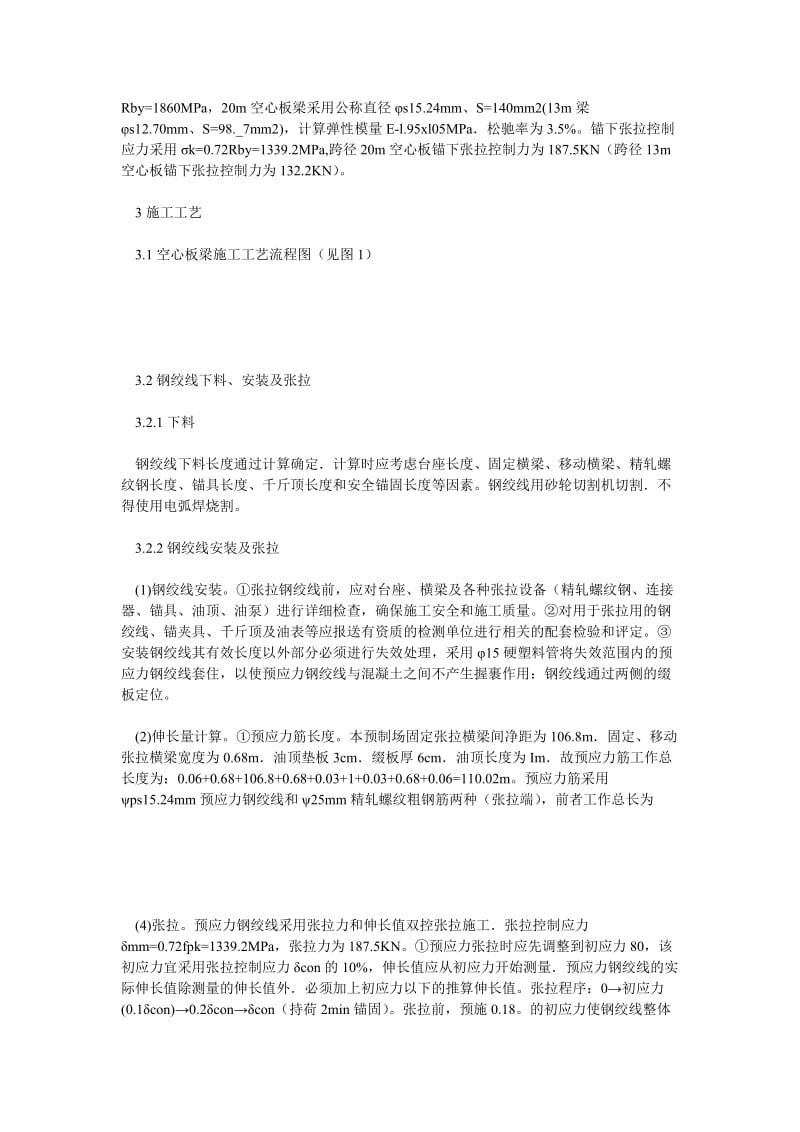 理工论文先张法板梁预制工艺简介.doc_第2页