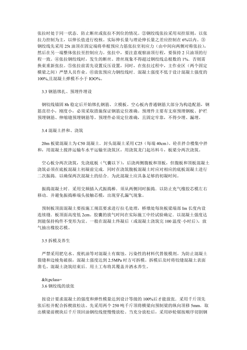 理工论文先张法板梁预制工艺简介.doc_第3页