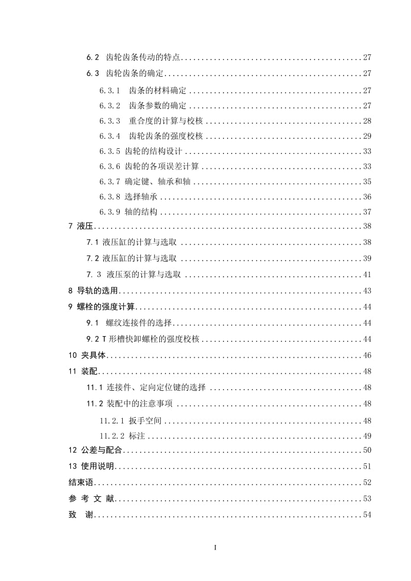 多工位托辊管体止口镗削加工专用夹具设计【毕业设计论文】 .doc_第2页