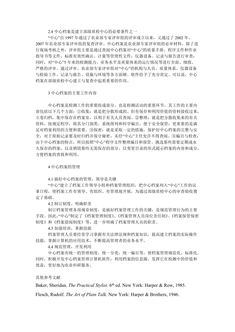 社会学论文谈农业部农产品质量监督检验测试中心（沈阳）档案的规范化管理.doc_第3页