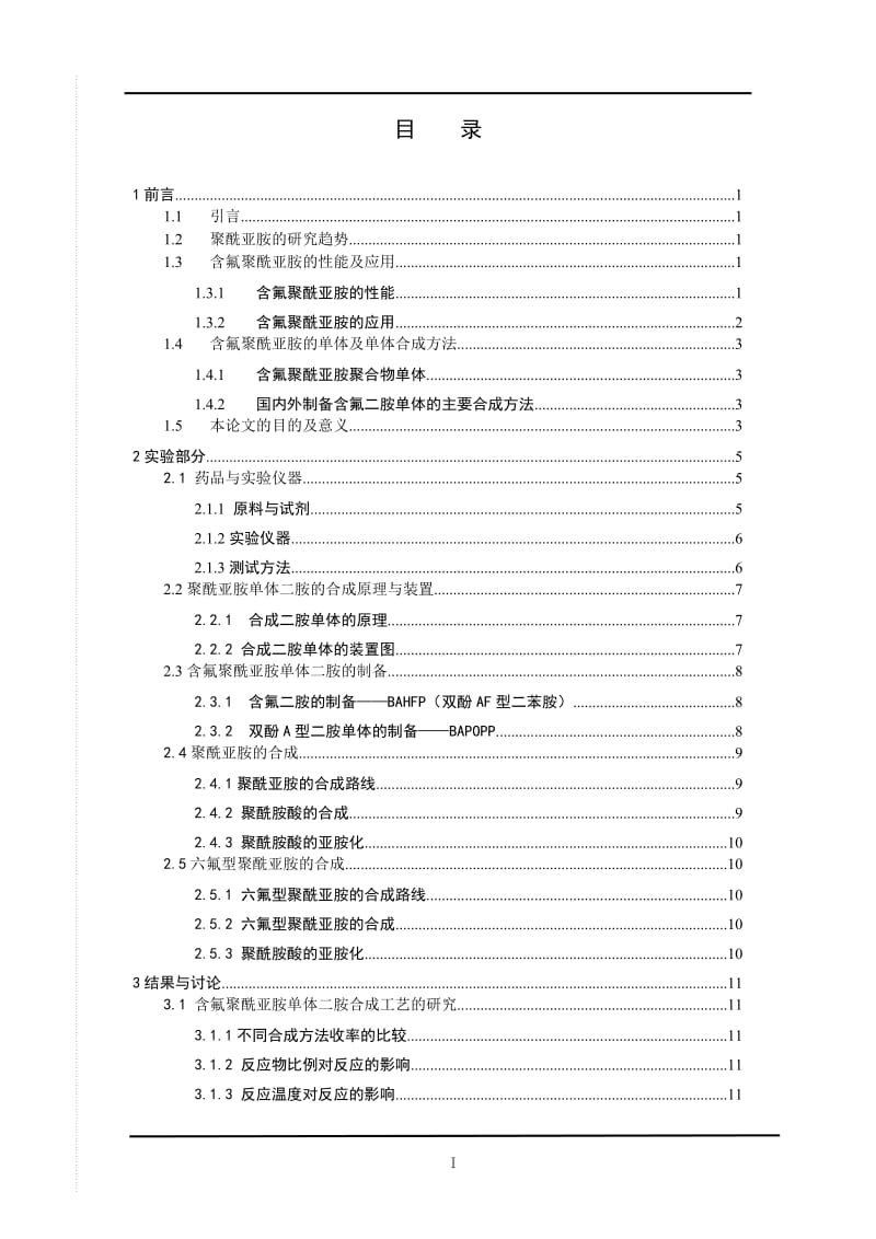 含氟聚酰亚胺单体制备及其聚合物合成 毕业论文.doc_第2页