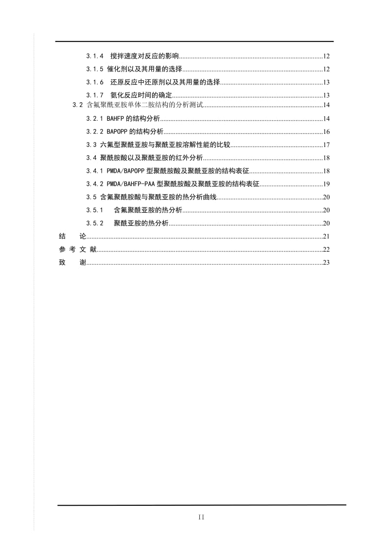 含氟聚酰亚胺单体制备及其聚合物合成 毕业论文.doc_第3页