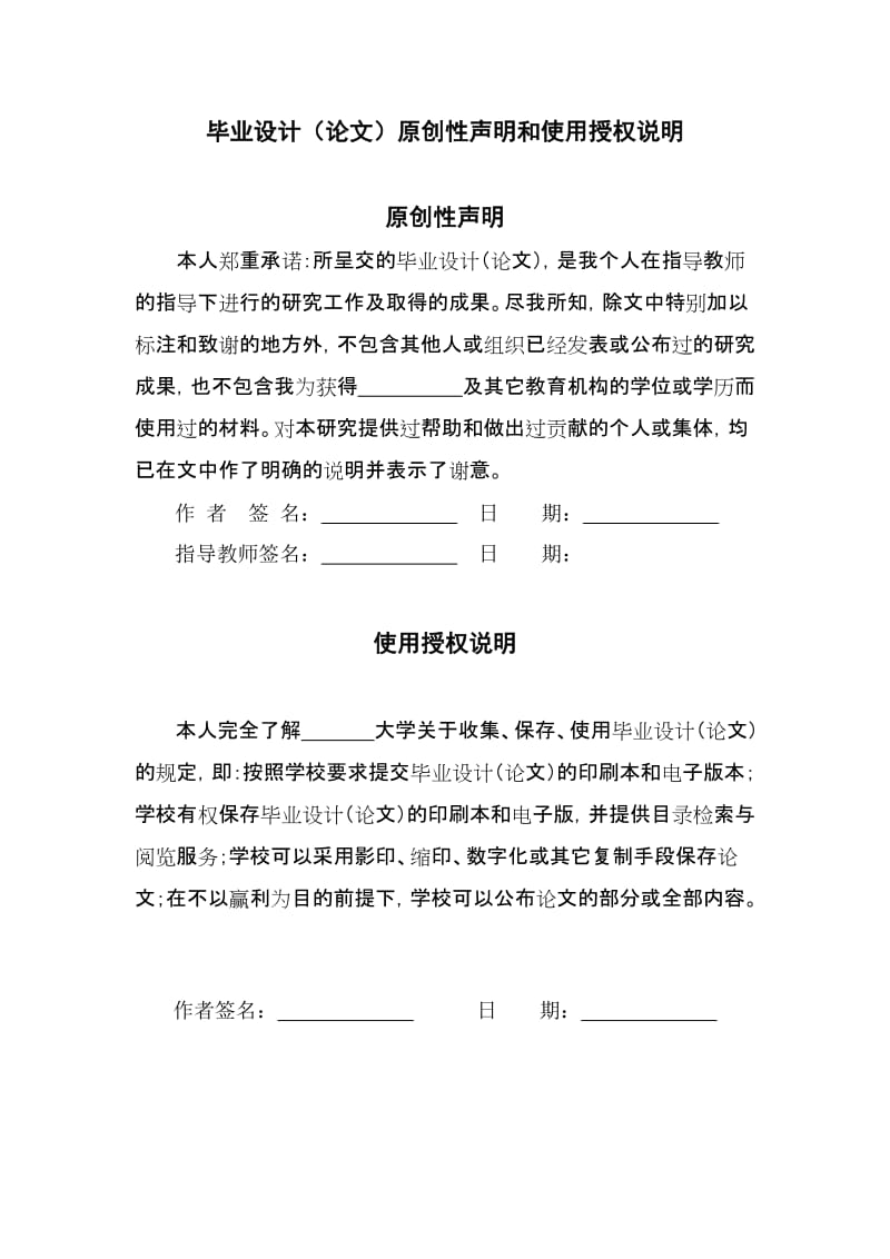 基于JavaEE的体育选向课程网站的设计与实现毕业论文.doc_第2页