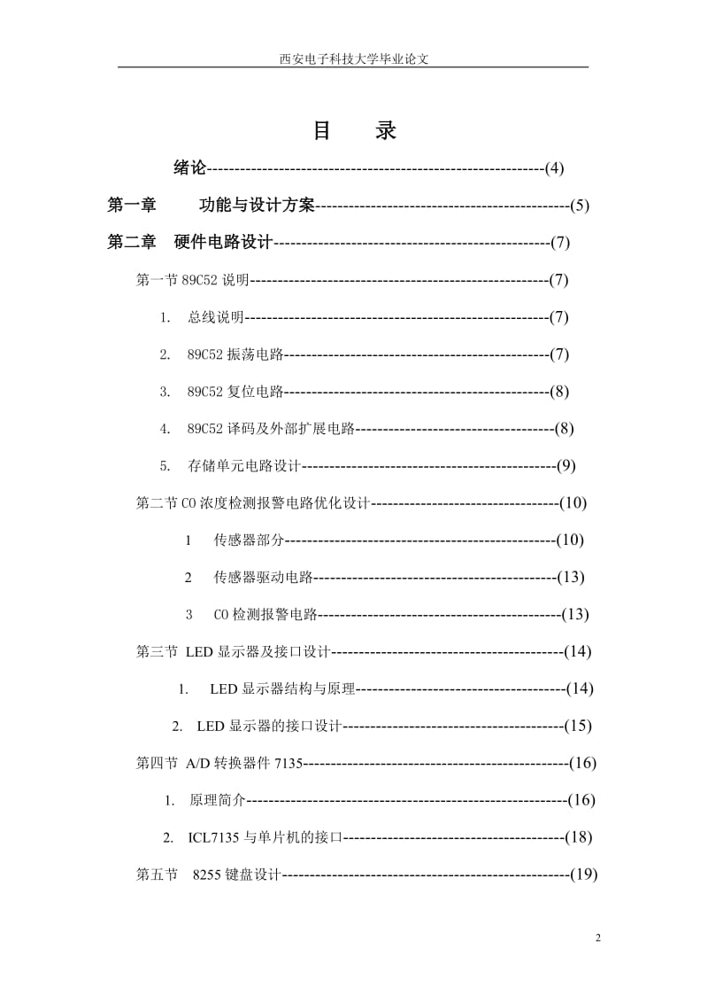 毕业设计（论文）-89C52单片机系统实现煤气泄漏检测报警装置.doc_第2页