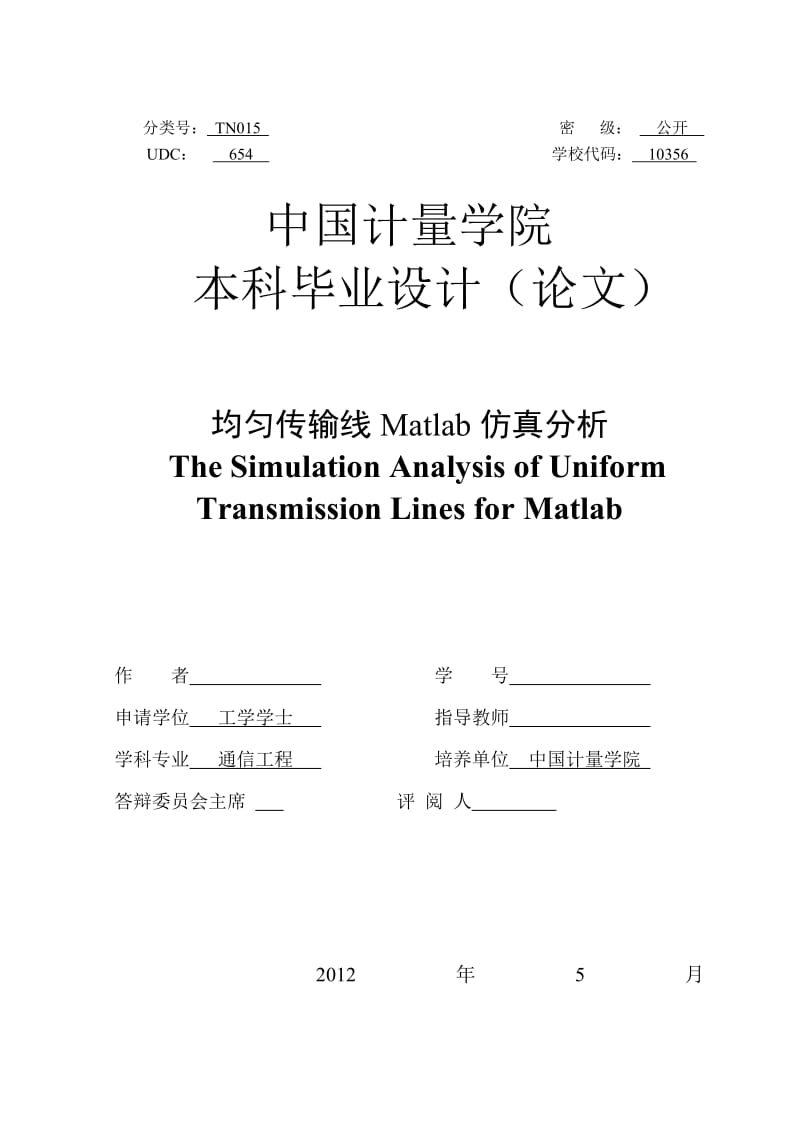 均匀传输线Matlab仿真分析 毕业论文.doc_第3页