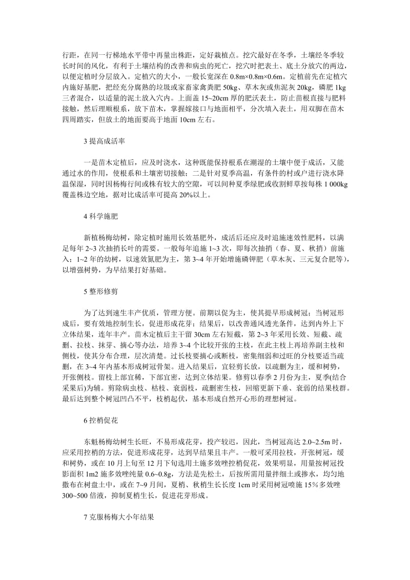 社会学论文东魁杨梅优质高产栽培技术.doc_第2页