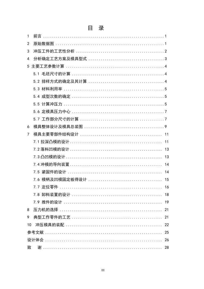 毕业设计（论文）-落料拉深复合模及典型工作零件的工艺分析.doc_第3页