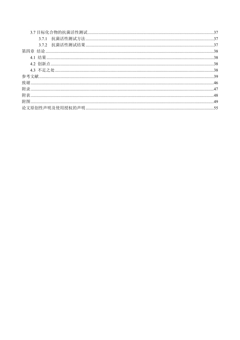 含1,2,4-三唑硫醚单元的喹唑啉类衍生物 的合成及抗真菌活性研究 毕业论文.doc_第3页