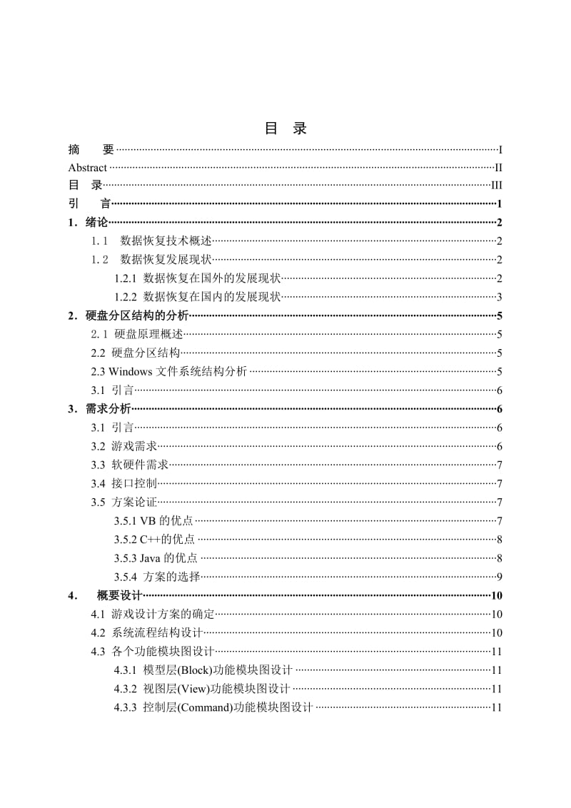 毕业论文 俄罗斯方块游戏.doc_第3页