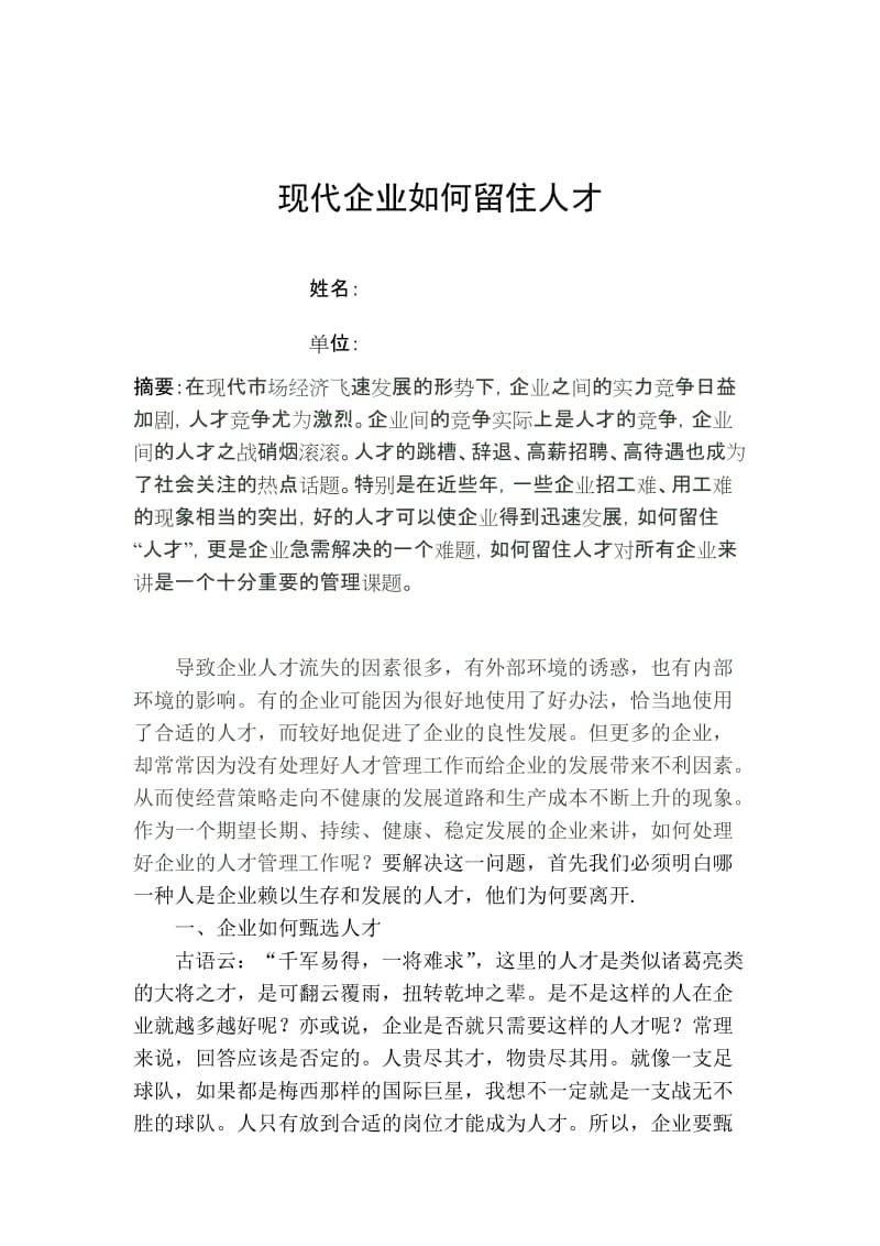 定稿 人力资源管理师二级论文1.doc_第2页