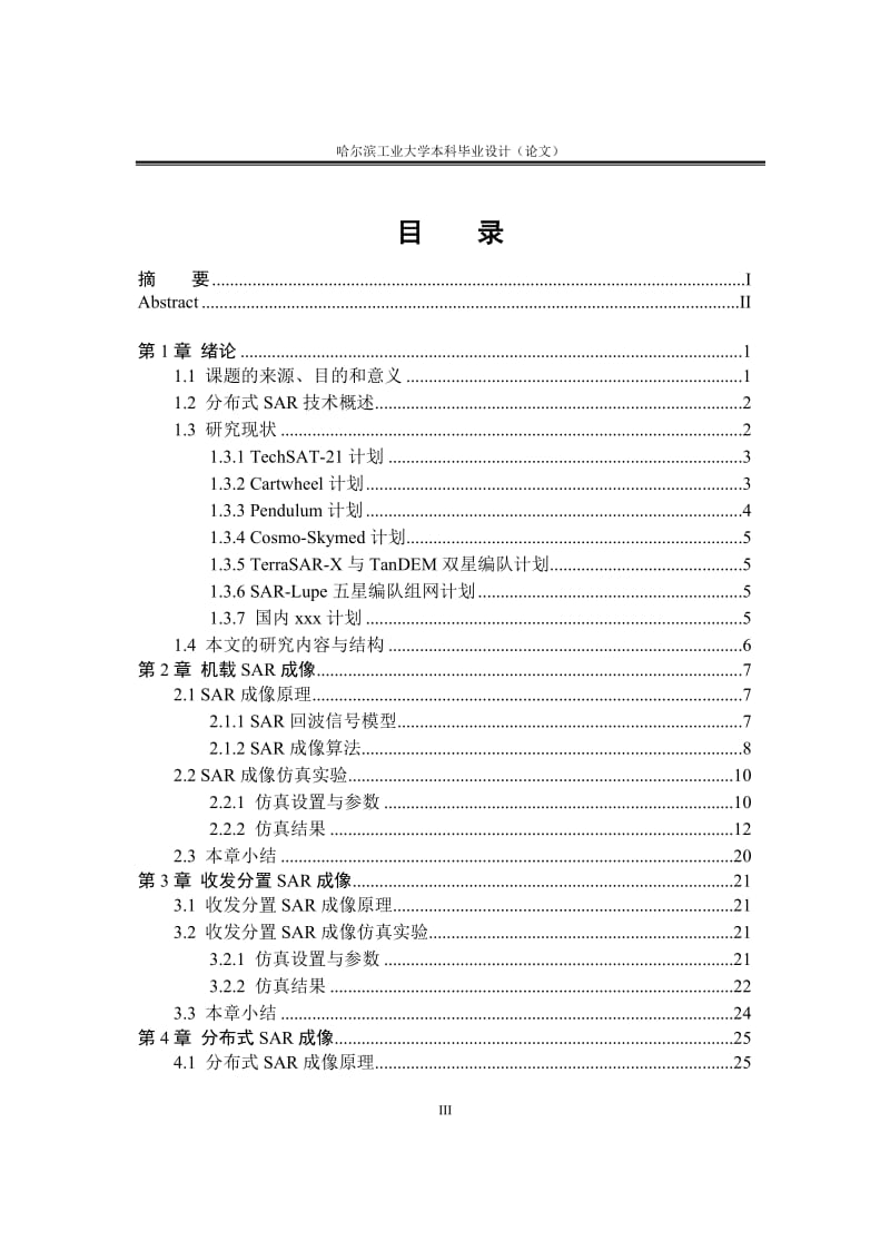 毕业设计（论文）-分布式合成孔径雷达成像.doc_第3页