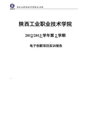 基于温度控制控制系统毕业论文.doc