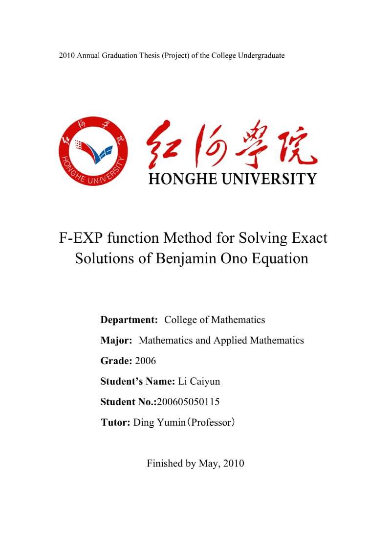 利用F-EXP方法求(1+1)维Benjamin Ono方程的精确解 毕业论文.doc_第2页