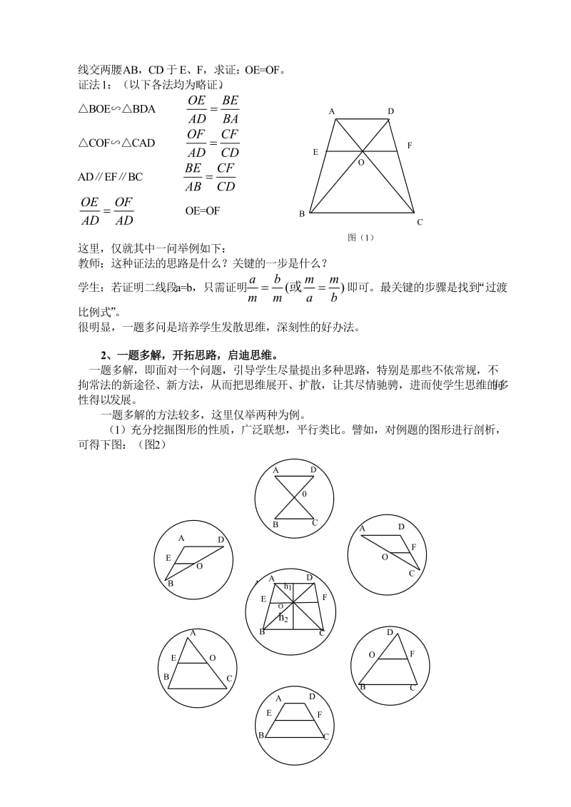 初中教学论文：浅淡数学发散思维的特征与培养.doc_第2页