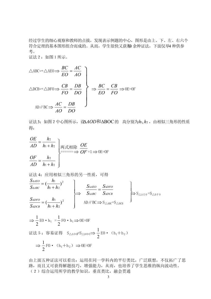 初中教学论文：浅淡数学发散思维的特征与培养.doc_第3页