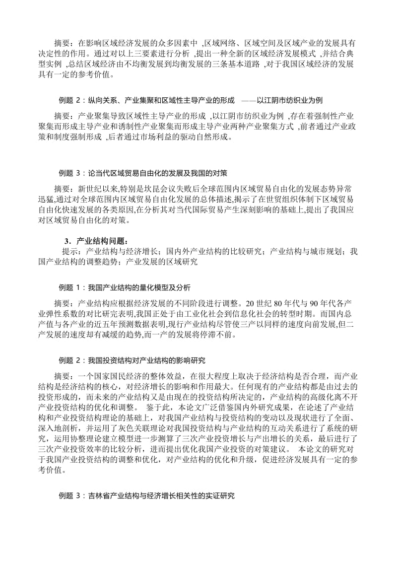 经济学专业论文选题.doc_第2页