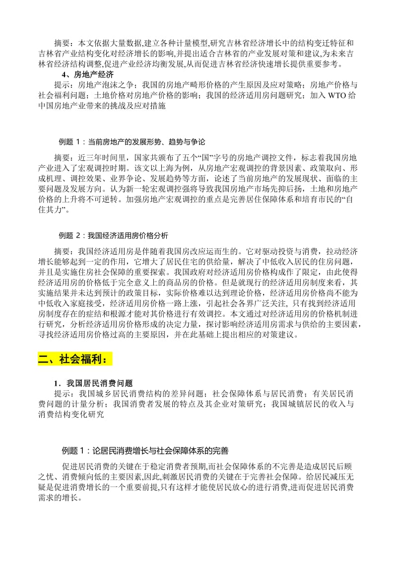 经济学专业论文选题.doc_第3页