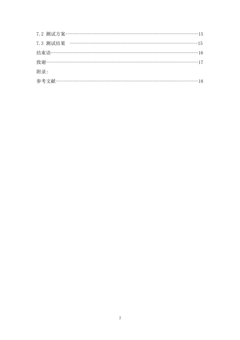 电大计算机网络技术专业毕业设计（论文）-体育小报网站 (2).doc_第3页