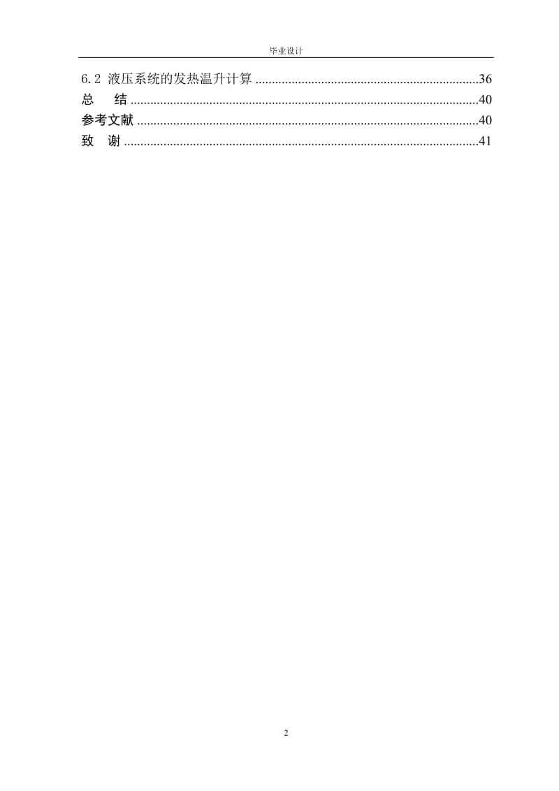 机械设计----矿用5吨型液压挖掘机论文.doc_第2页