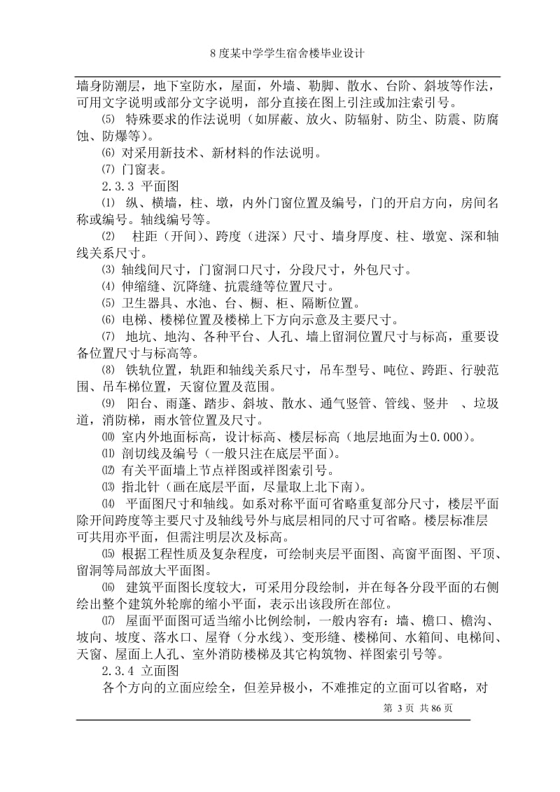 建筑设计毕业论文 (3).doc_第3页