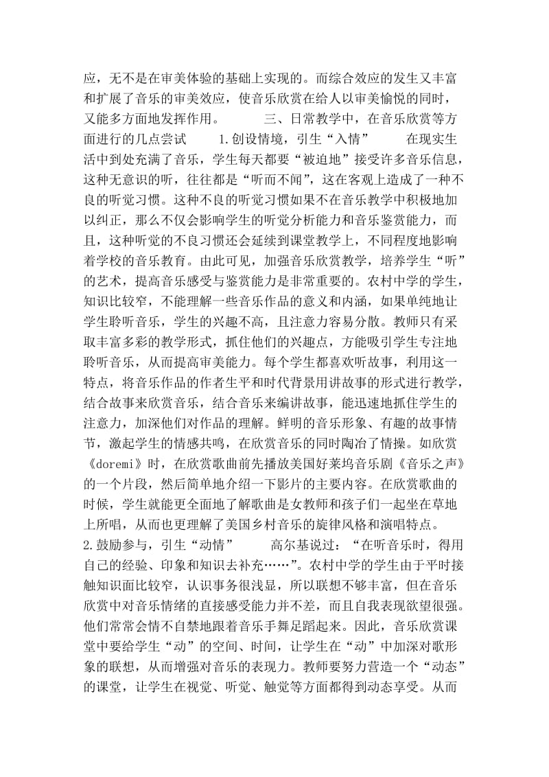 浅谈如何上好音乐欣赏课的论文.doc_第3页