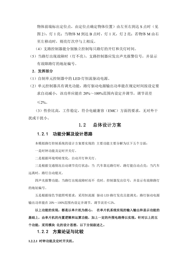 基于单片机模拟路灯控制系统本科毕业设计论文.doc_第2页