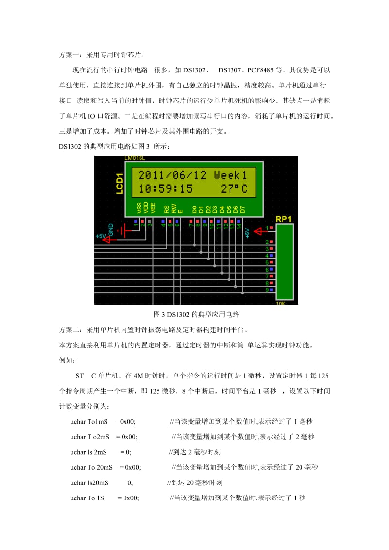 基于单片机模拟路灯控制系统本科毕业设计论文.doc_第3页