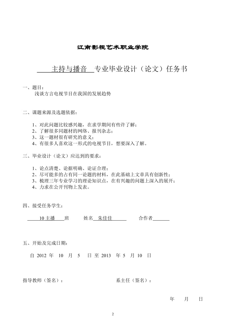 浅谈方言电视节目在我国的发展趋势 毕业论文.doc_第2页