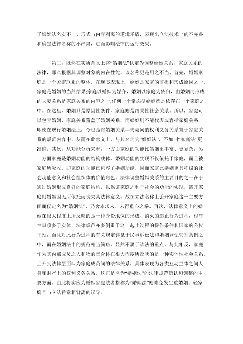 民法毕业论文中国婚姻法的基础性重构.doc_第3页