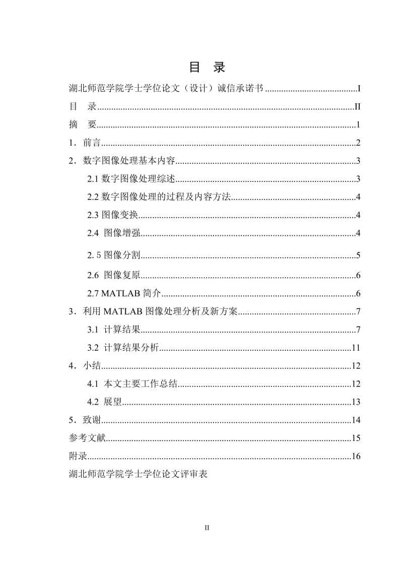 基于MATLAB的数字图像处理毕业论文.doc_第3页